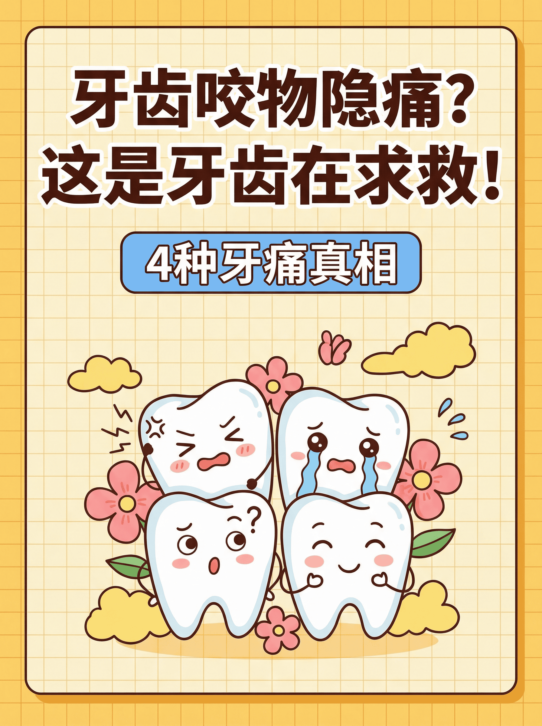 牙齿咬物隐痛？这是牙齿在求救！案例图片 1