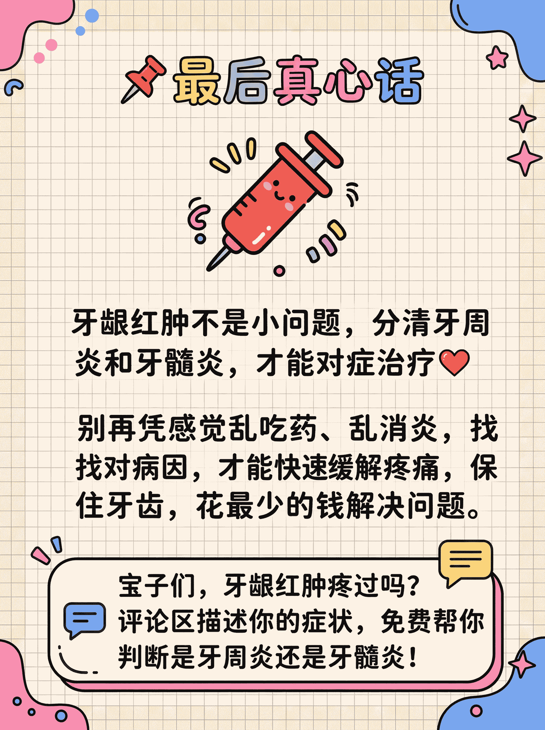 牙龈红肿别乱吃药！看这篇区分案例图片 5