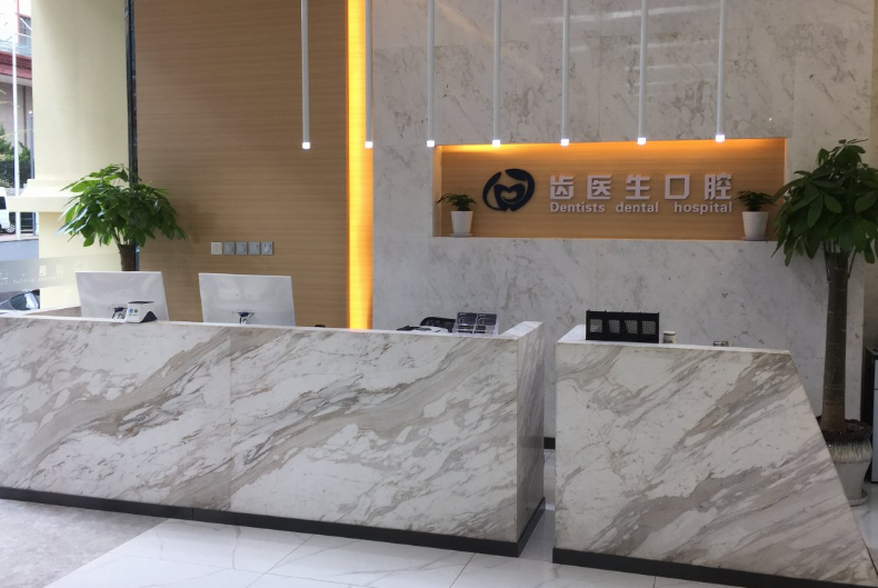 大连齿医生口腔医院(新开路店)环境图