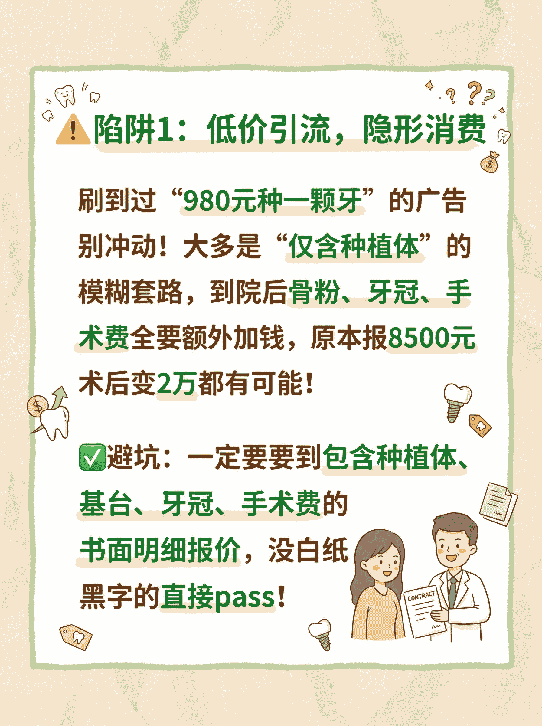 种植牙避坑！3大陷阱要警惕