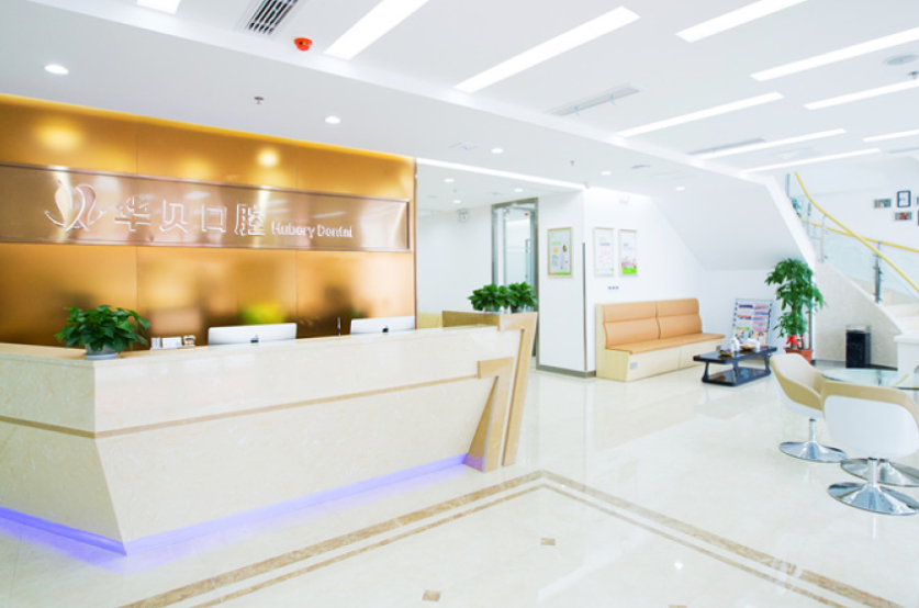 潍坊华贝口腔（潍坊店）环境图