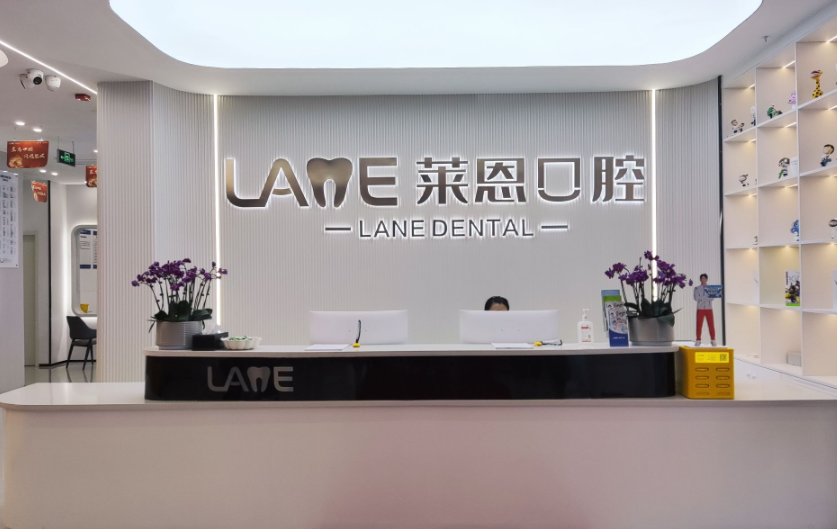 潍坊莱恩口腔(诸城店)环境图
