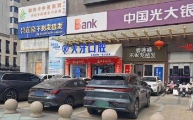 银川天牙口腔环境图