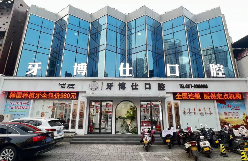 南阳牙博仕口腔(裕华商城院区)环境图