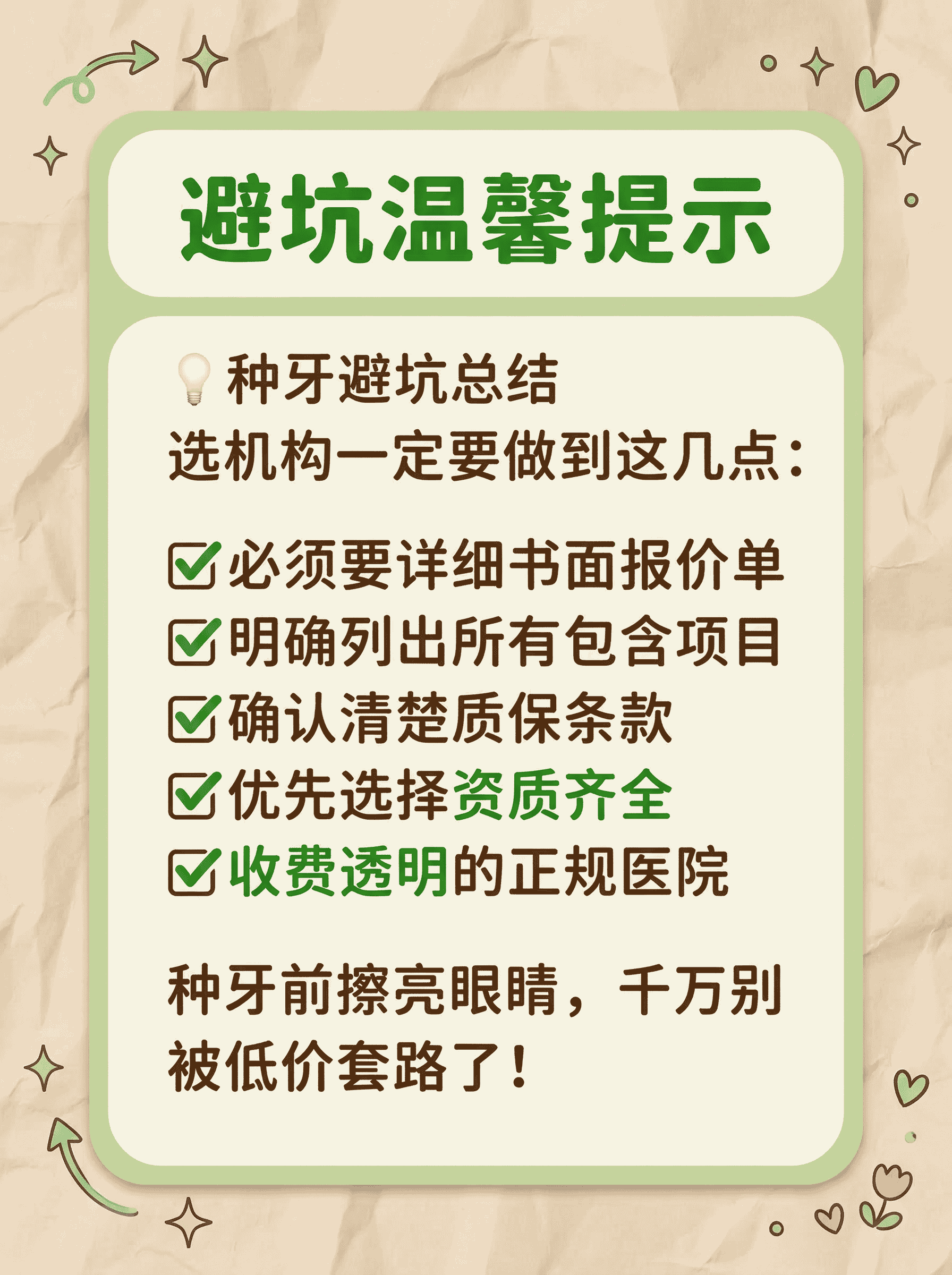 为什么有的医院种牙&ldquo;全包价&rdquo;便宜，最后却加钱？😤案例图片 2