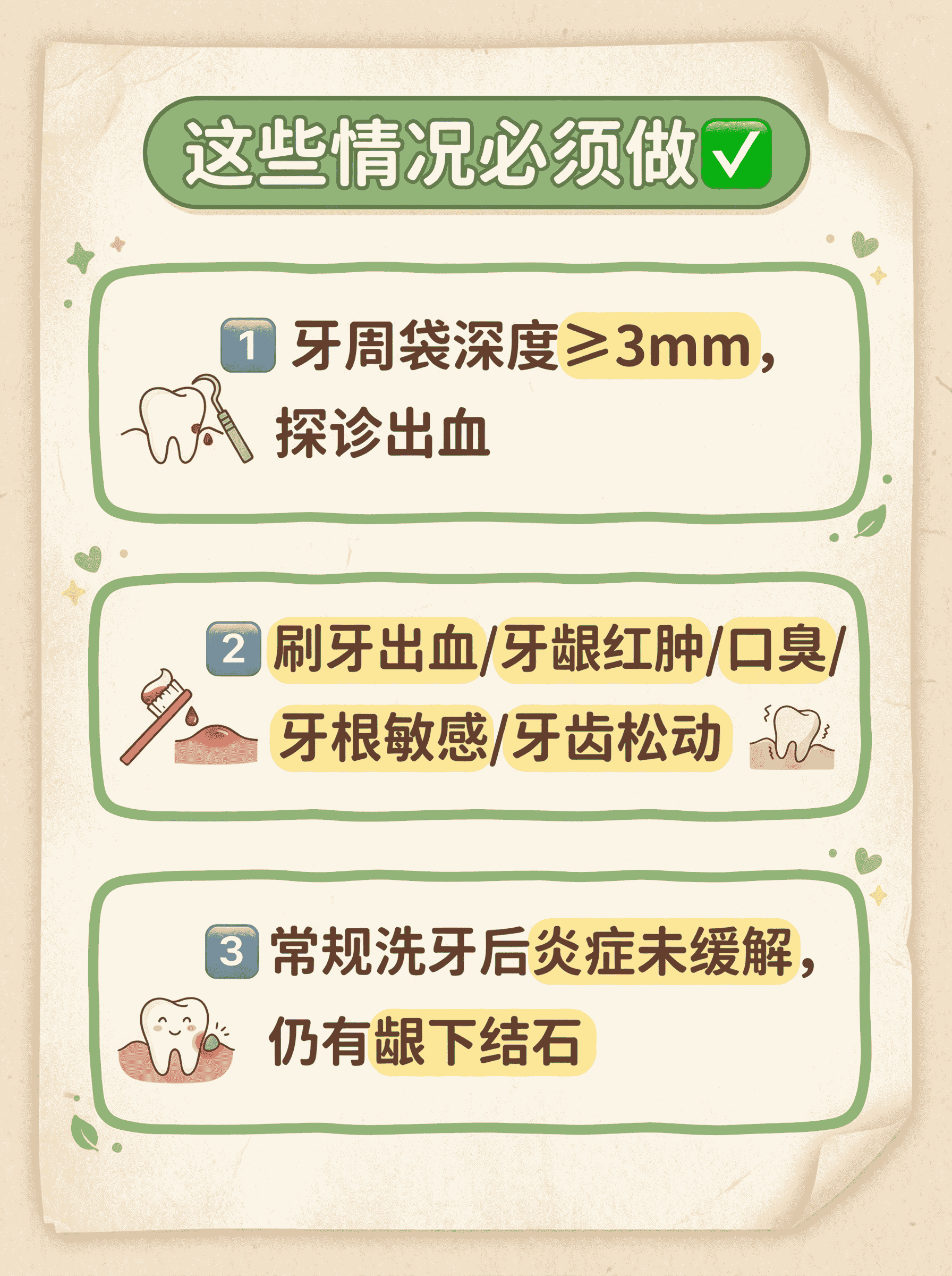 牙周刮治到底要不要做？一篇说清！案例图片 3
