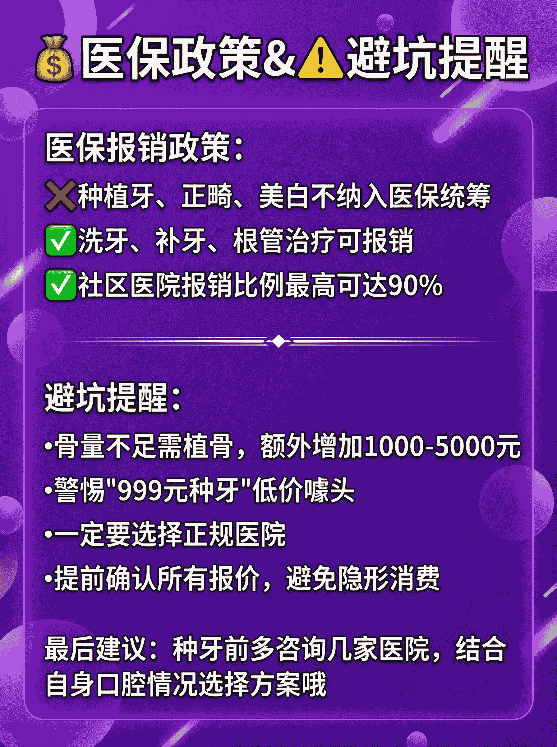 28岁程序员种牙齿，只花了4000块？案例图片 2