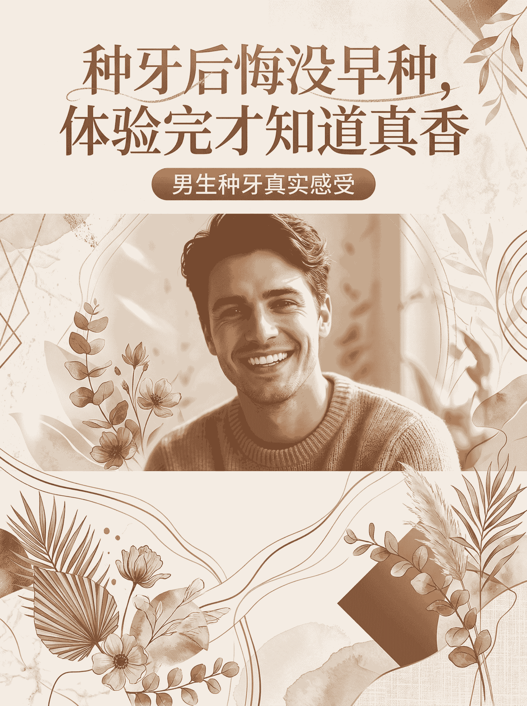 种牙后悔没早种，体验完才知道真香案例图片 1