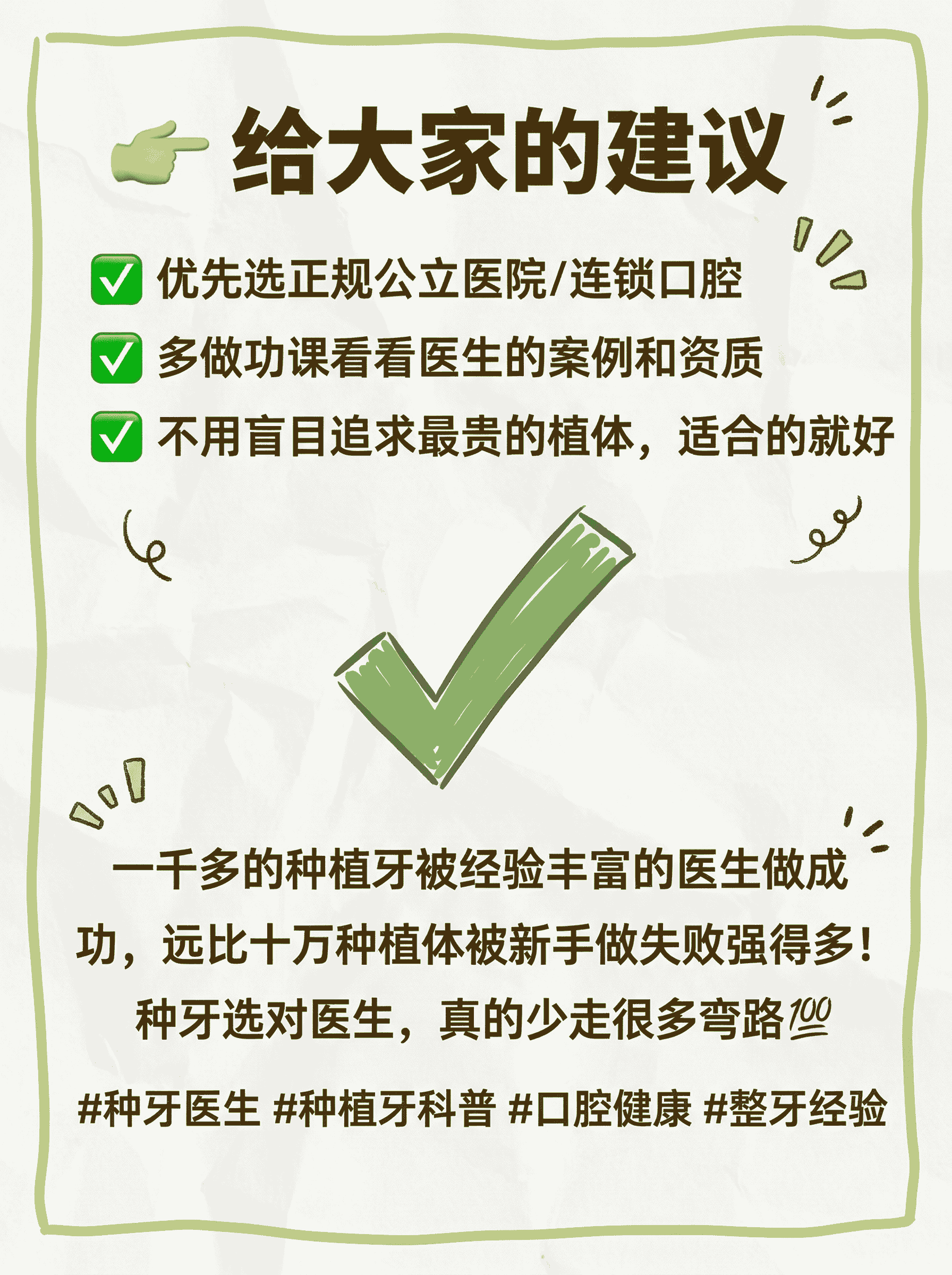 为什么医生技术比植体更重要？💡案例图片 2