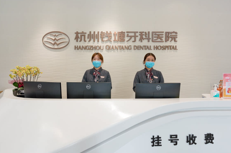 钱塘牙科医院(钱塘院区)环境图
