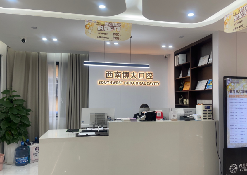 铜仁西南博大口腔(铜仁店)环境图