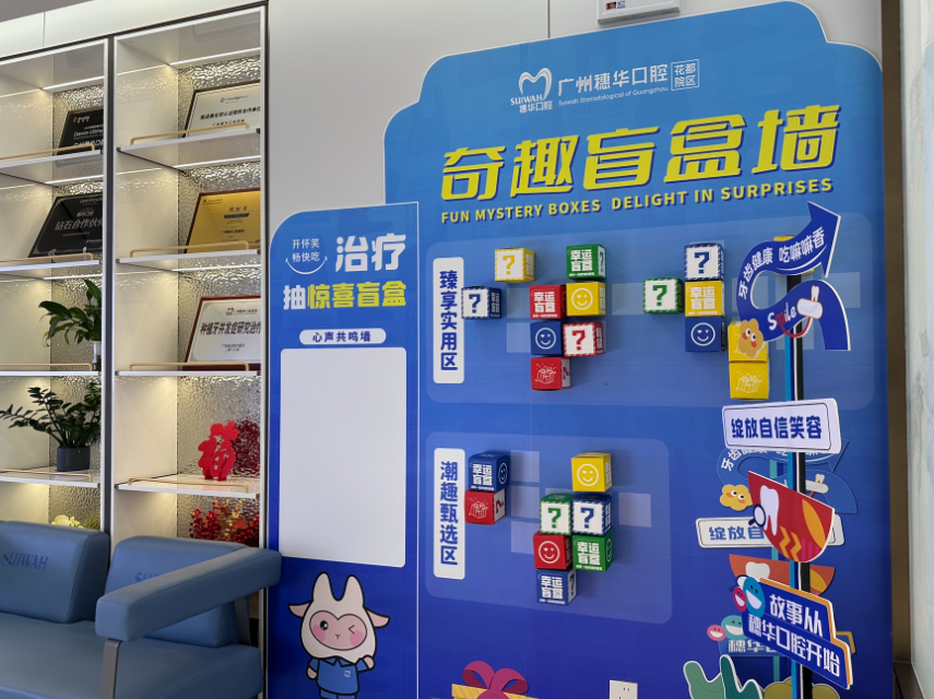 广州穗华口腔(黄埔院区)环境图