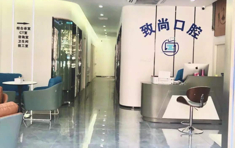 南京致尚口腔门诊部(南京江宁店)环境图
