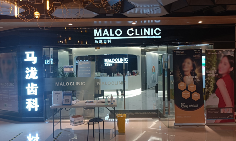 郑州马泷齿科(丹尼斯大卫城店)环境图