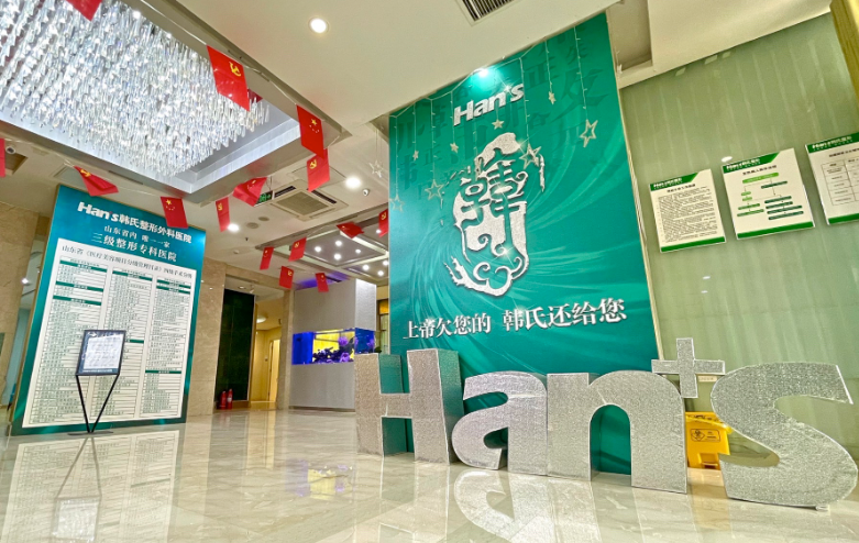 济南韩氏整形医院环境图