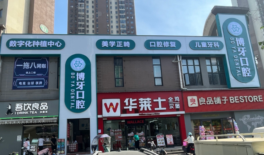 武汉左岭博牙口腔环境图