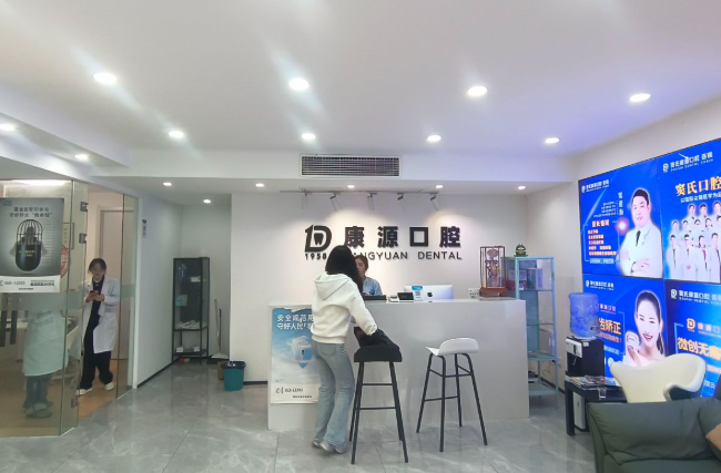 南京康源口腔门诊部环境图