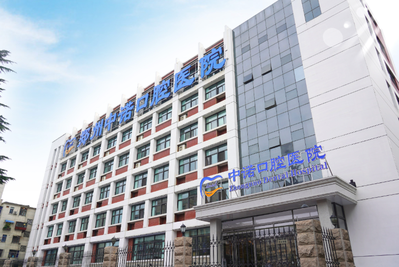 郑州中原区中诺口腔(河南总院)环境图
