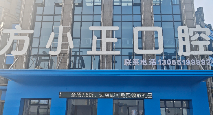 南昌方小正口腔环境图