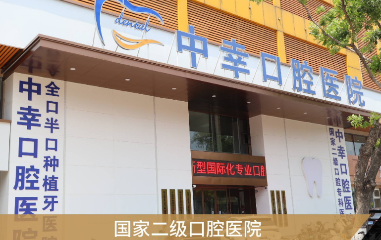 秦皇岛中幸口腔环境图