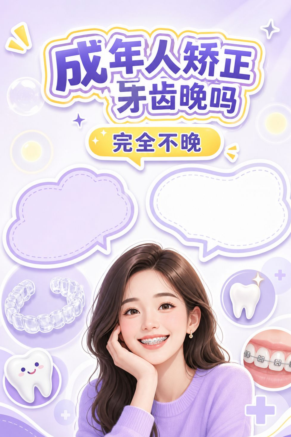 成年人矫正牙齿晚吗？别犹豫啦✨案例图片 1