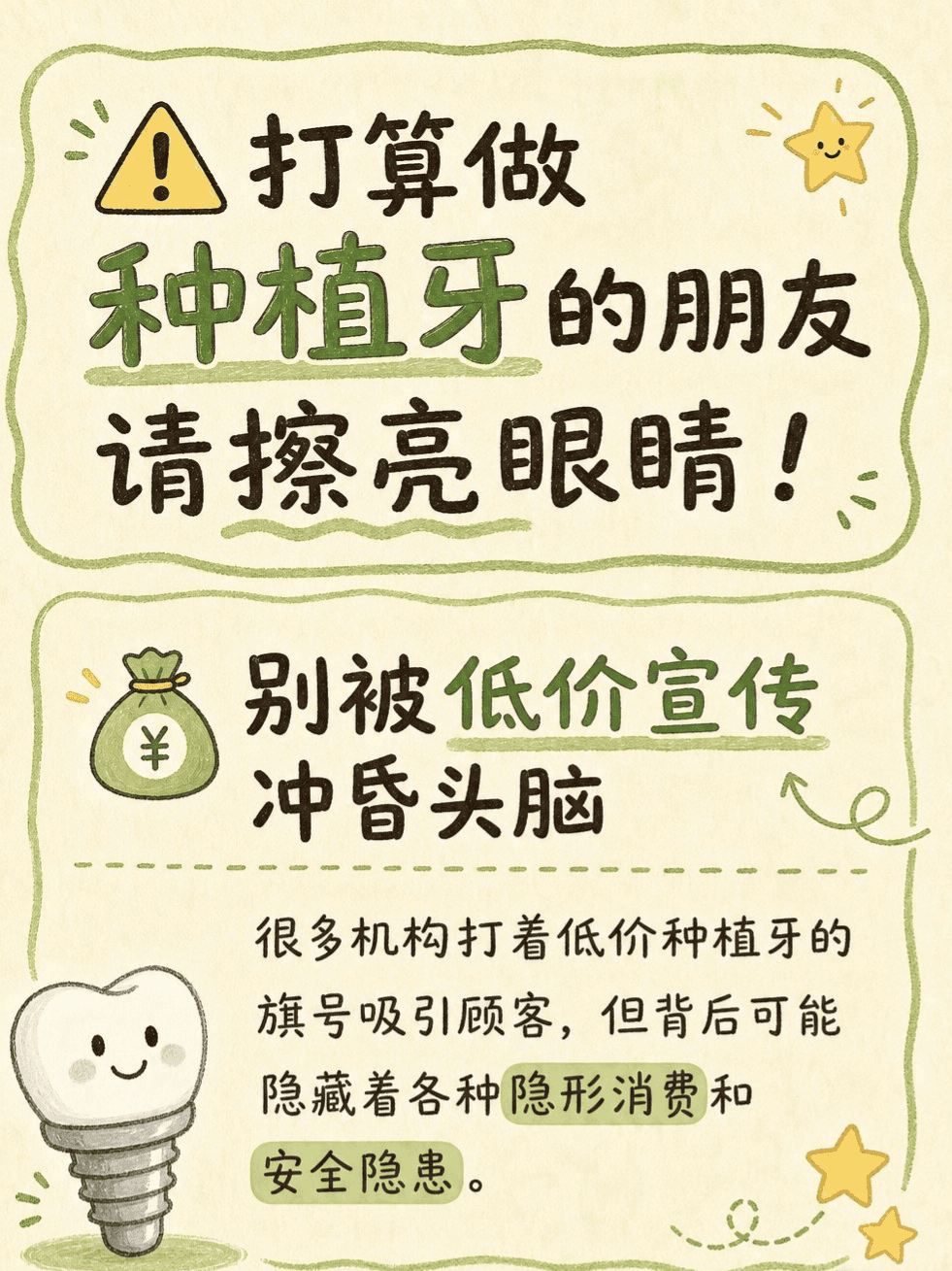打算做种植牙的朋友一定要擦亮眼睛，别被低价宣传冲昏头脑案例图片 2