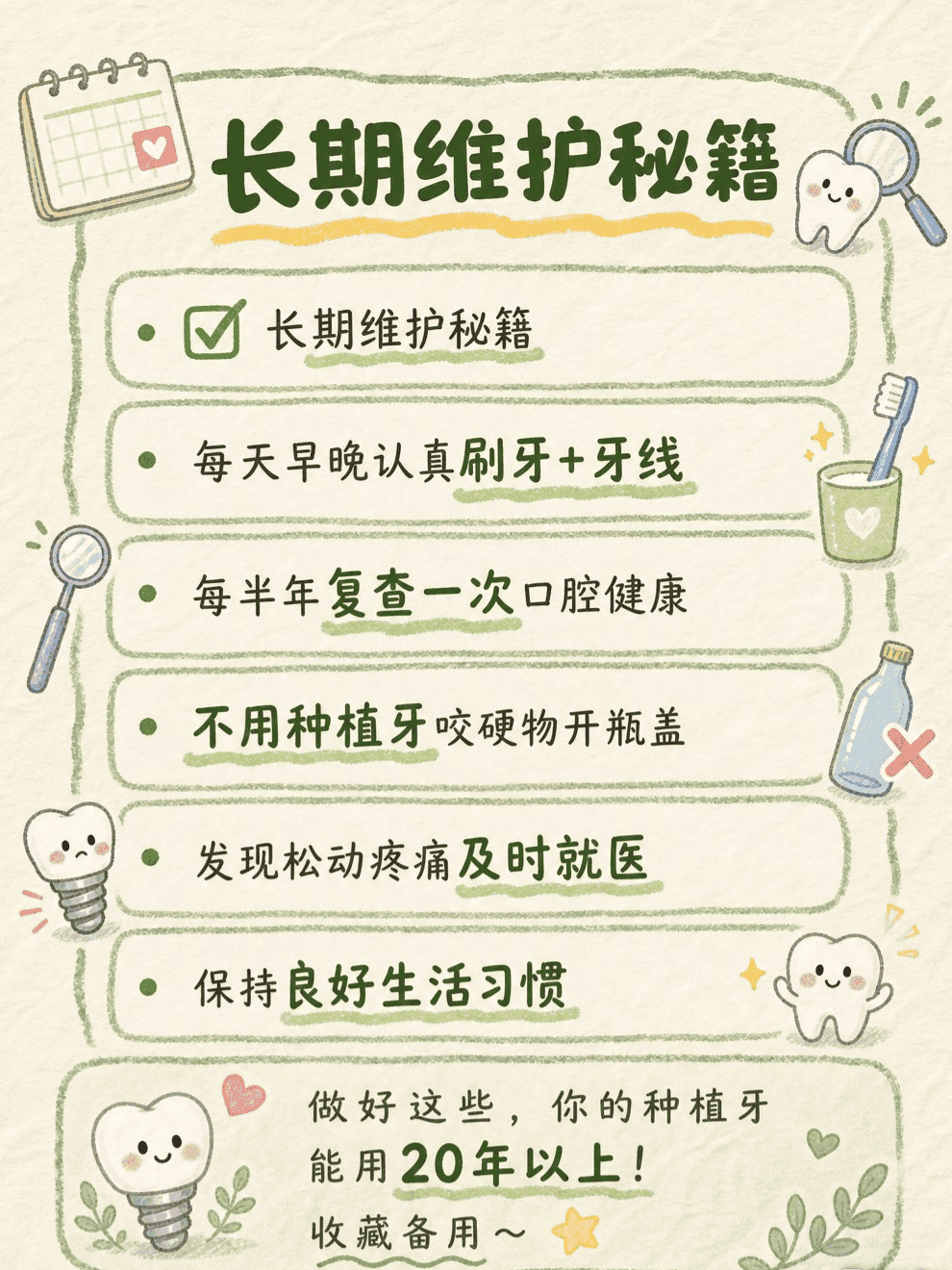 种植牙术后护理全攻略！这样做用 20 年 +案例图片 4