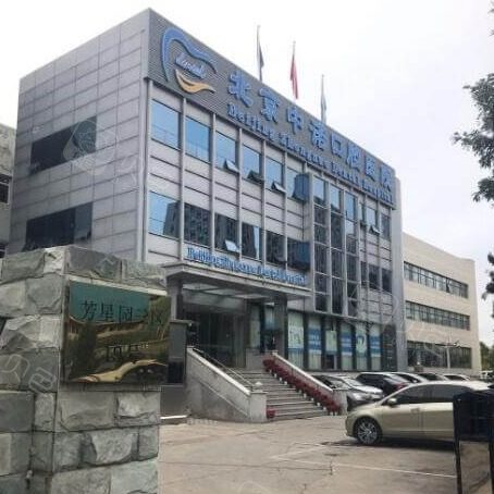 北京中诺口腔医院(丰台院区)地址,联系电话,点评,价格 - 贝色口腔
