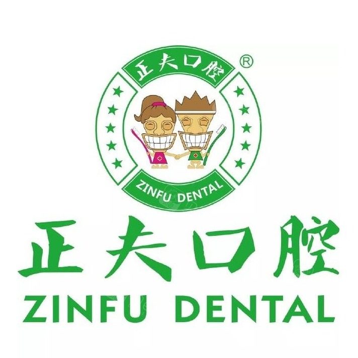深圳正夫口腔(宝安店)
