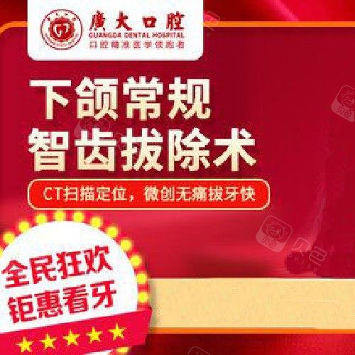 【智齿】，下颌常规智齿拔除 拔牙创伤小愈合快解决牙齿疼痛！节假日通用！ · 贝色公开展示图片