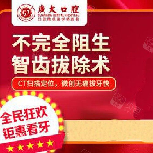 【智齿】，不完全阻生智齿拔除 拔牙创伤小愈合快解决牙疼！节假日通用！ · 贝色公开展示图片