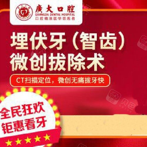 【智齿】，埋伏牙智齿拔除 拔牙创伤小愈合快解决牙齿疼痛！节假日通用！