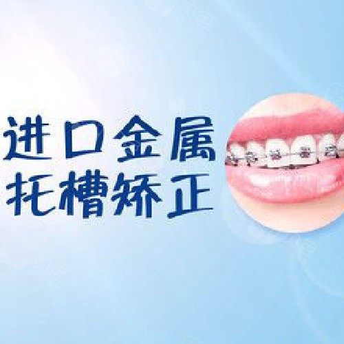 【牙齿矫正】，【金属托槽矫正】儿童成人龅牙正畸改善凸嘴歪牙！免费停车位！ · 贝色公开展示图片