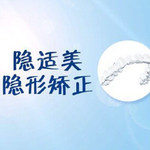 【隐形矫正】，【隐适美隐形托槽】隐形牙套牙齿畸形地包天天包地，免费停车位！ · 贝色公开展示图片