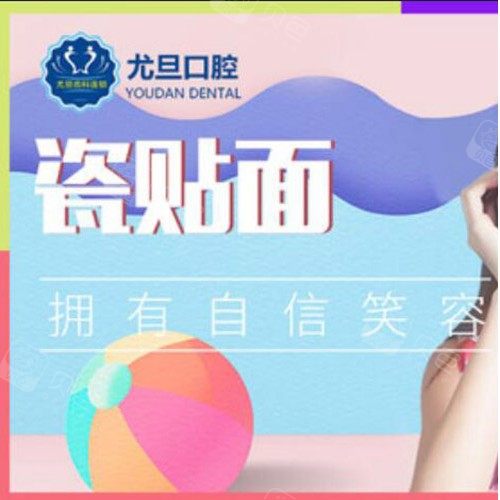 【牙齿贴片全瓷贴面】，全瓷贴面美白套餐，节假日通用，男女通用！