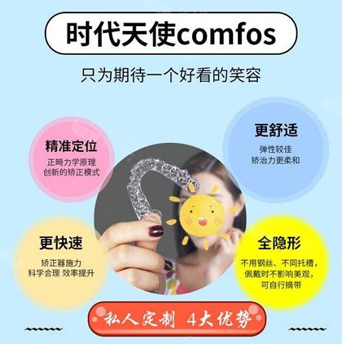 【隐形矫正时代天使】，时代天使全隐形矫正Comfos 牙套 整牙！