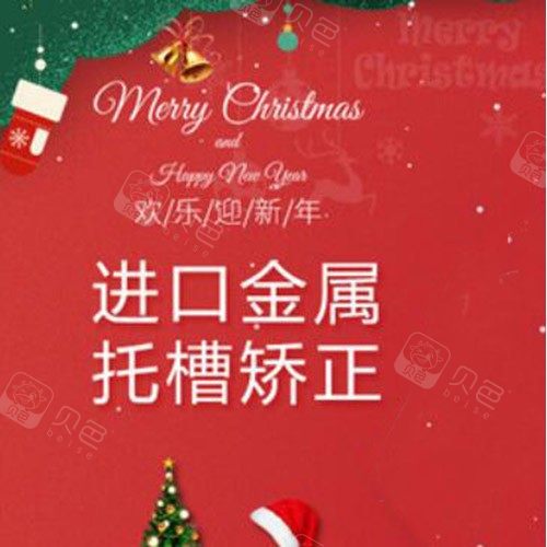 【牙齿矫正国产传统矫正（金属）】，金属托槽牙齿矫正 整牙 突嘴矫正，节假日通用！ · 贝色公开展示图片