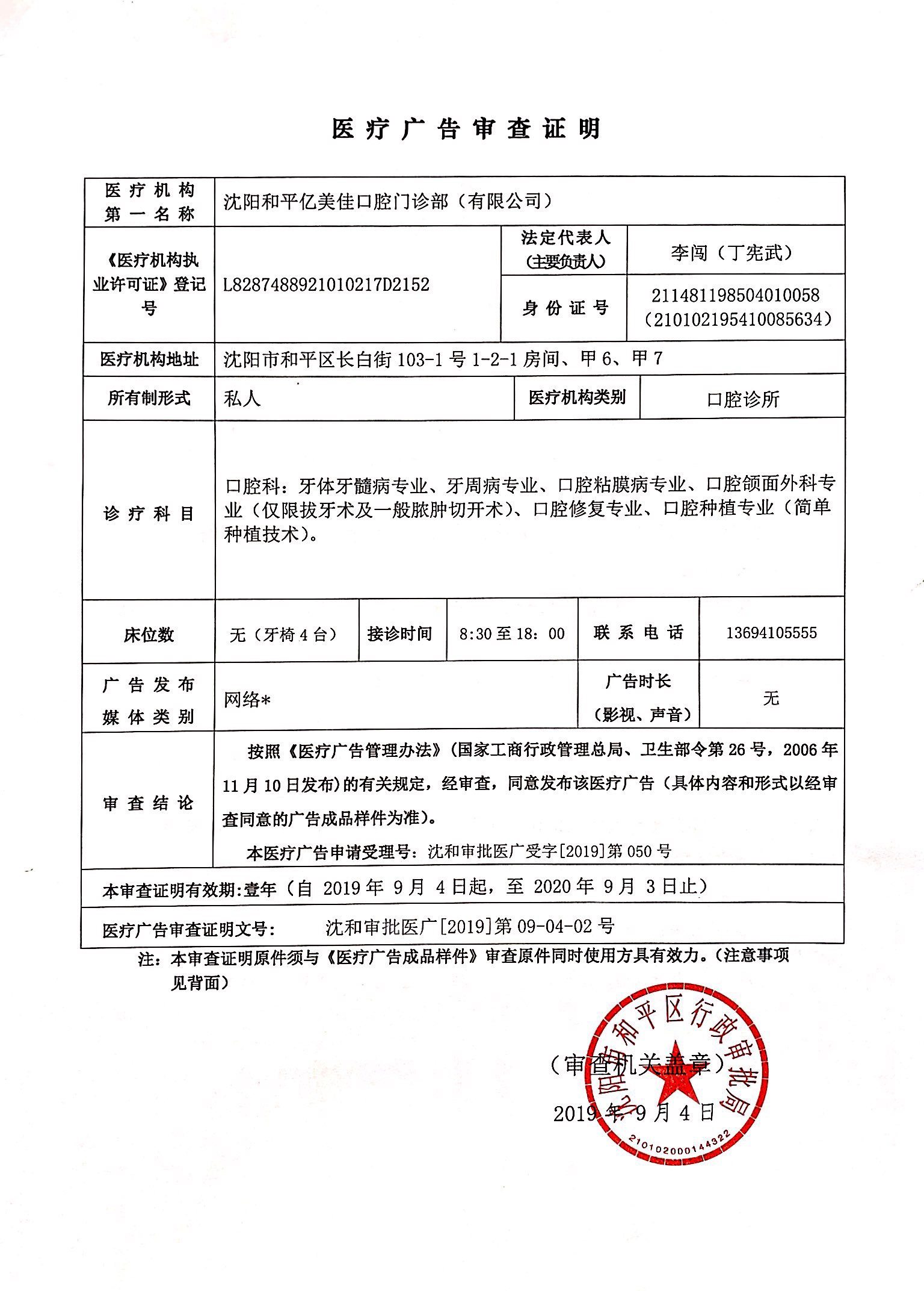 医疗广告审查证明