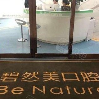 郑州乐莎莎口腔·矫正种植中心(正弘城店)