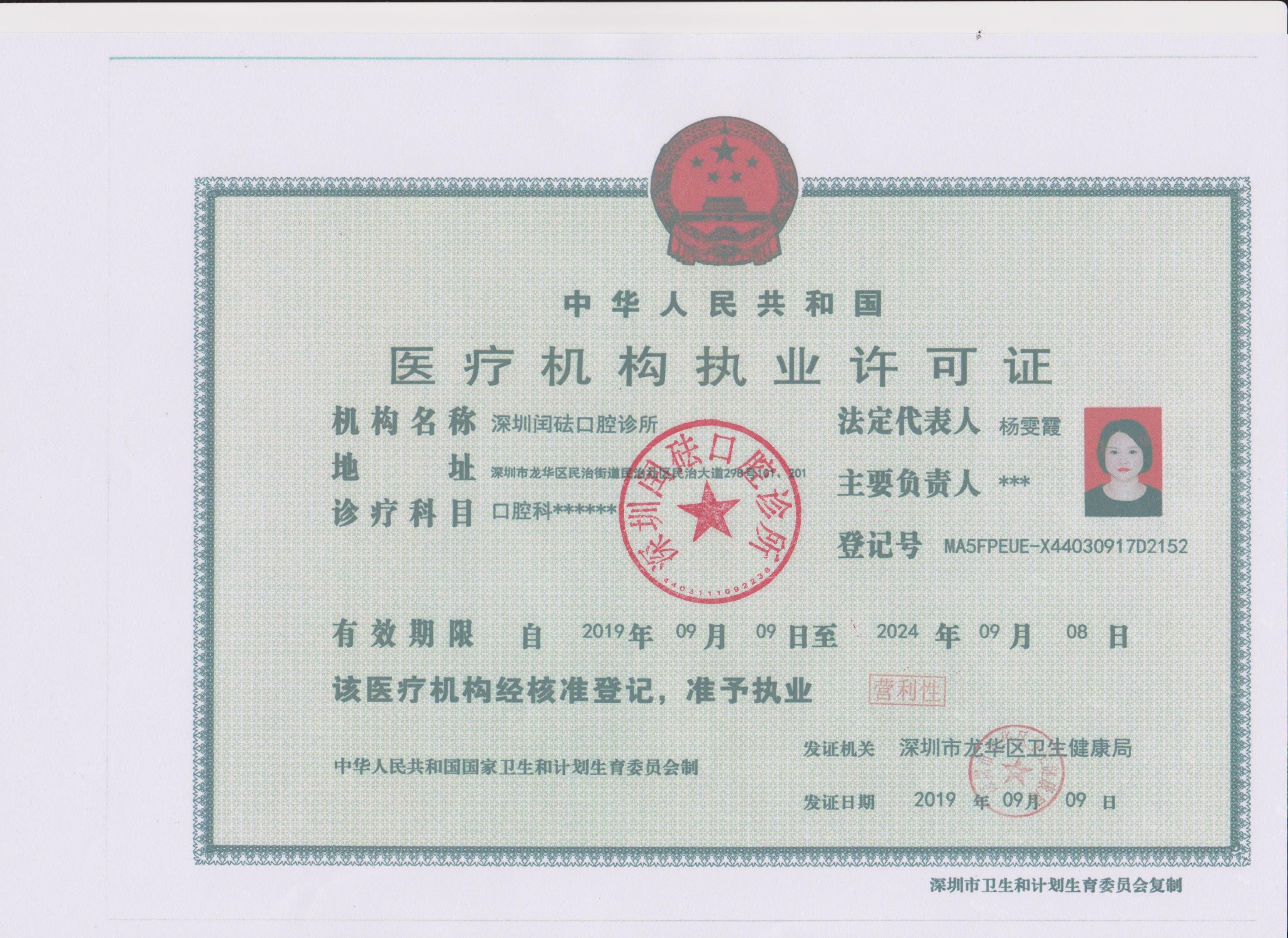 医疗机构执业许可证
