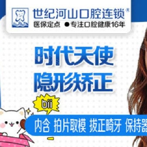 【隐形矫正时代天使】时代天使隐形矫正，让你的牙齿悄然变美！！！含拍片取模、保持器！！