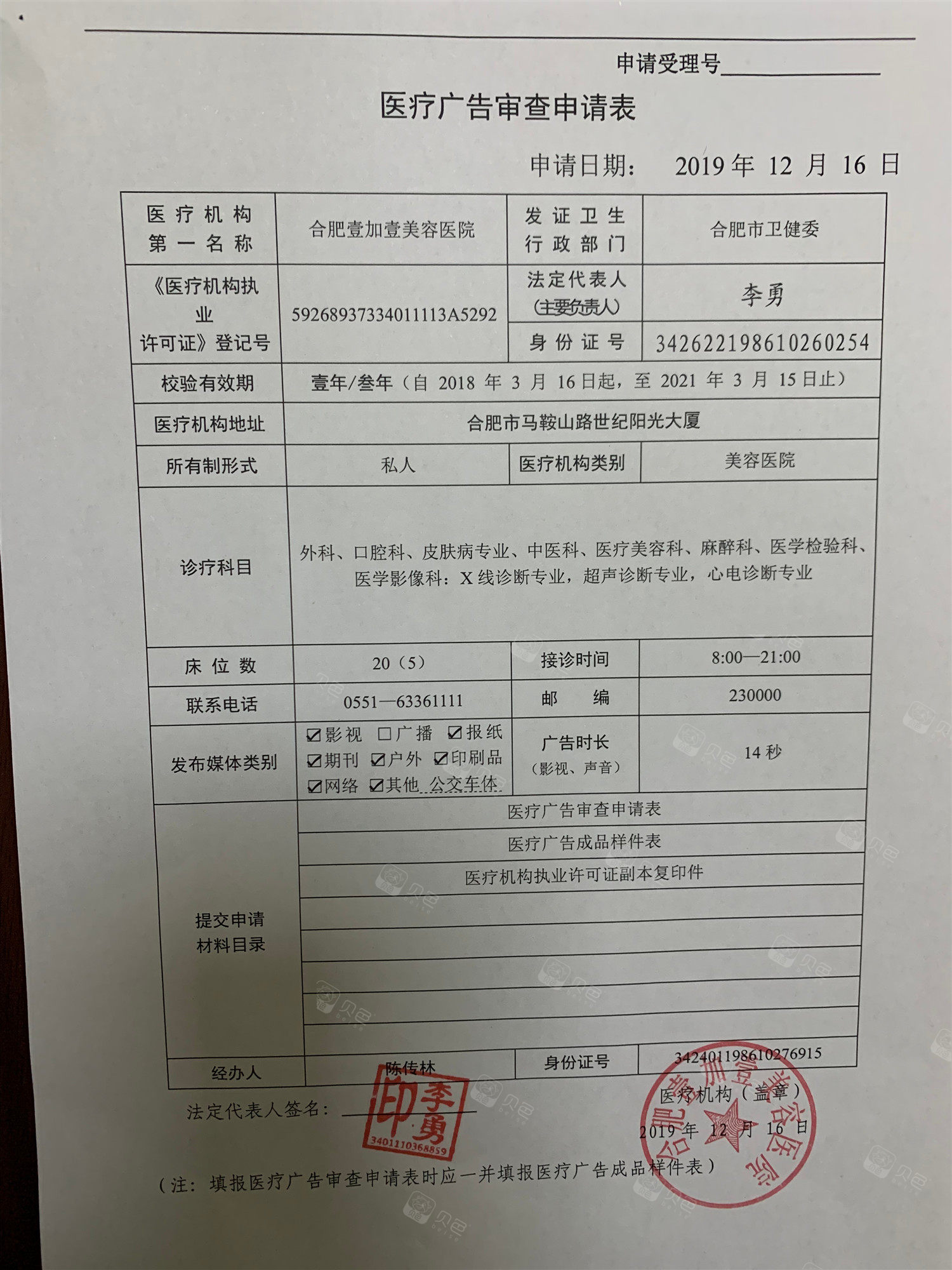 医疗广告审查证明