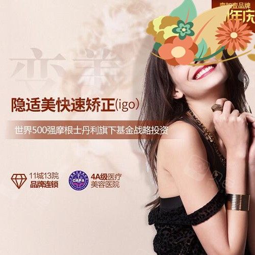 【隐形矫正美国隐适美】美国隐适美IGO版牙套 · 贝色公开展示图片