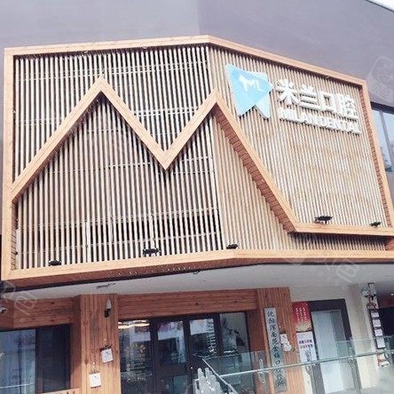 沈阳米兰口腔(建筑大学店) · 贝色公开展示图片