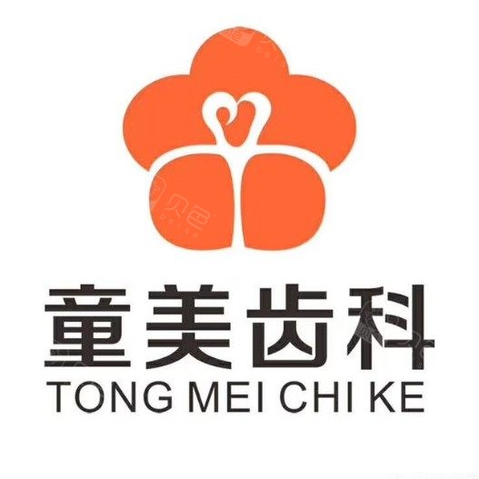 深圳童美口腔门诊部(福田店) · 贝色公开展示图片
