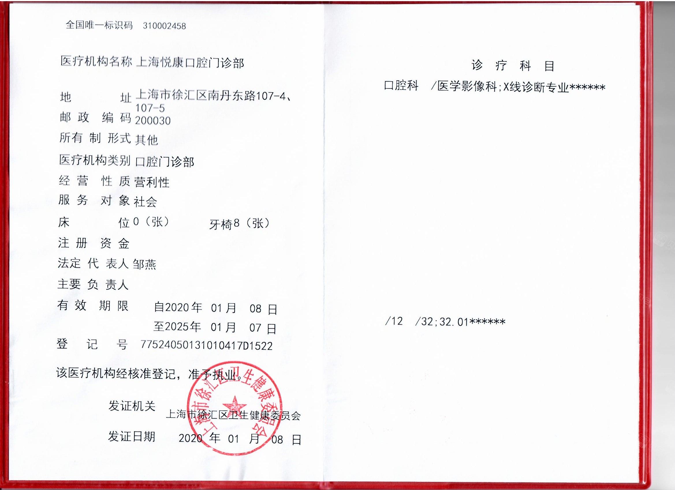 医疗机构执业许可证