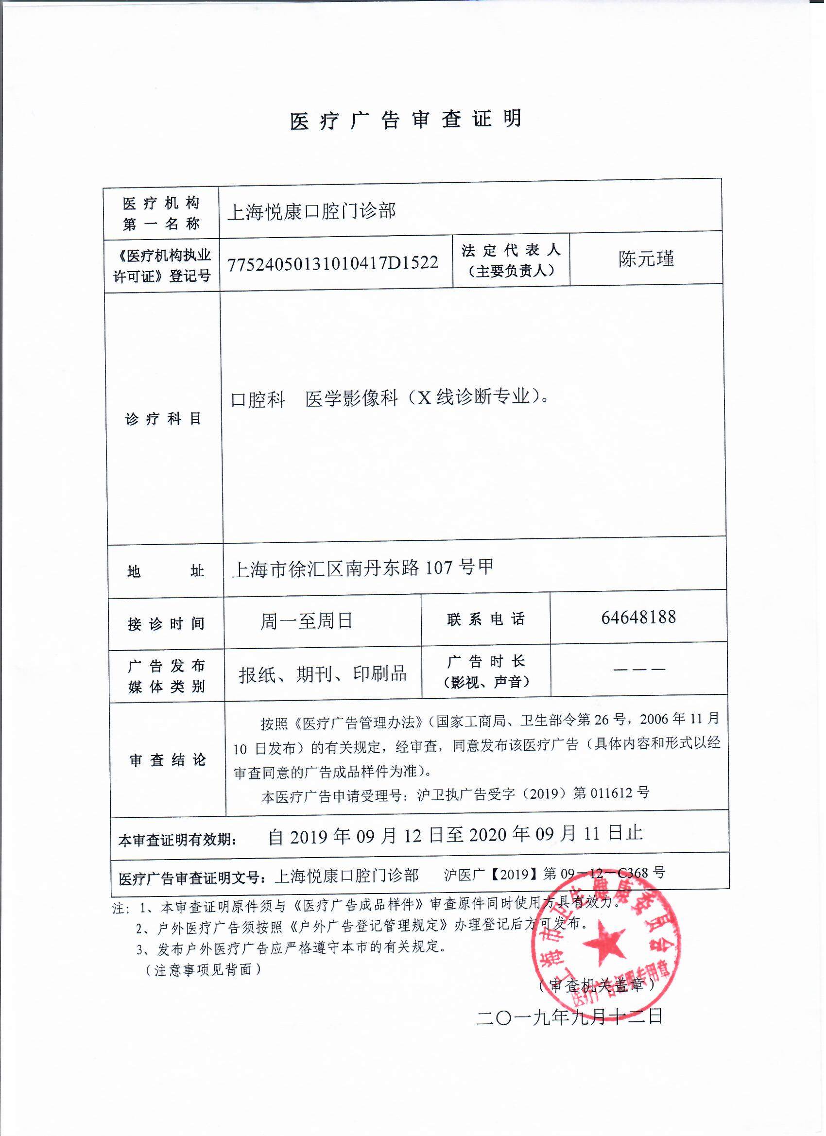 医疗广告审查证明