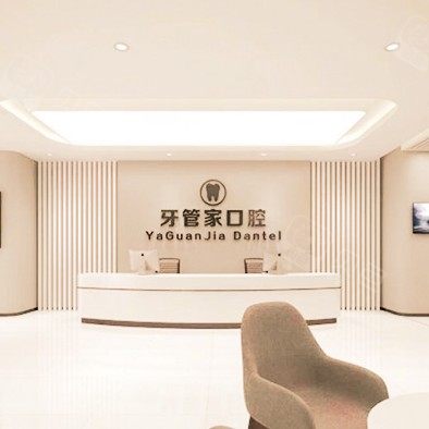 北京牙管家口腔