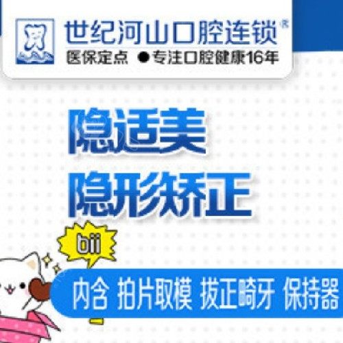 【隐形矫正美国隐适美】invisalign隐形矫正，哑光设计更隐形，免费拍片取膜，送保持器 · 贝色公开展示图片
