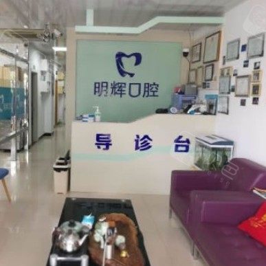 连江县胡明辉口腔门诊部 · 贝色公开展示图片